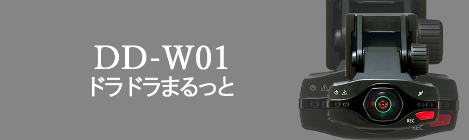 撮影タイプ360度撮影JAFメディアワークス　ドライブレコーダー 「ドラドラまるっと」